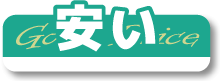 車検が安い